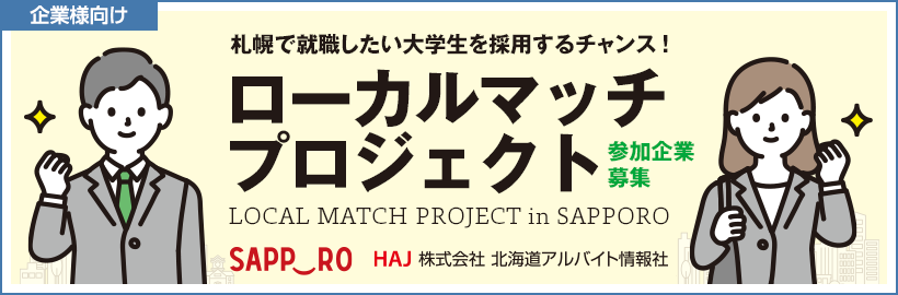 2022年度 札幌市【ローカルマッチプロジェクト】参加企業受付フォーム