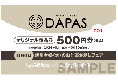 イメージ写真：ベーカリー＆カフェ DAPAS オリジナル商品券（500円券）SAMPLE